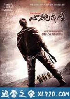心跳戈壁 (2015) [迅雷BT磁力免费下载]