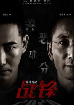 2024年国产动作片《战锋·尖峰对决》HD国语中英双字 [迅雷BT磁力免费下载]