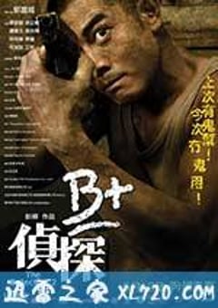 B+侦探 B+偵探 (2011) [迅雷BT磁力免费下载]