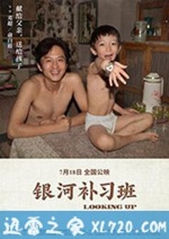 银河补习班 (2019) [迅雷BT磁力免费下载]