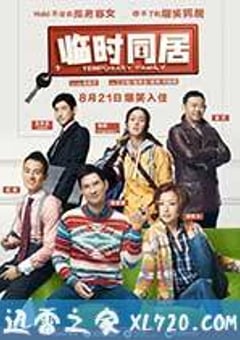 临时同居 失戀急讓 (2014) [迅雷BT磁力免费下载]