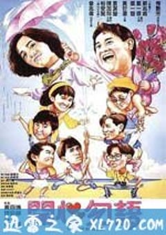 开心勿语 (1987) [迅雷BT磁力免费下载]