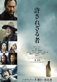 2013年日本剧情片《不可饶恕》蓝光日语中字 [迅雷BT磁力免费下载]