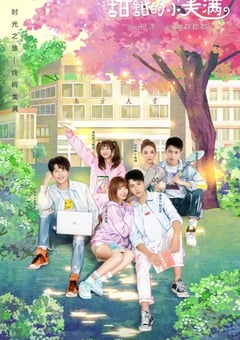 2020年国产大陆电视剧《致我们甜甜的小美满》全27集+番外 [迅雷BT磁力免费下载]