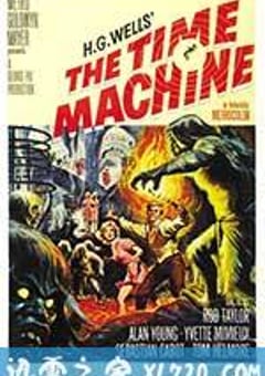 时空大挪移 The Time Machine (1960) [迅雷BT磁力免费下载]