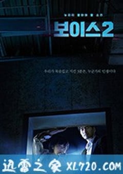 Voice2 보이스2 (2018) [迅雷BT磁力免费下载]