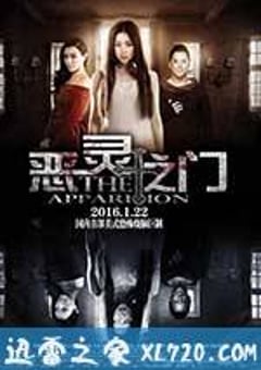 恶灵之门 (2016) [迅雷BT磁力免费下载]