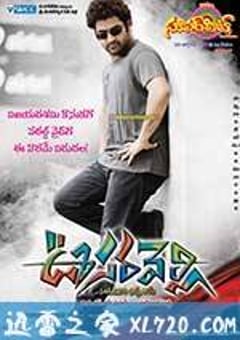 变色龙 ఊసరవెల్లి (2011) [迅雷BT磁力免费下载]