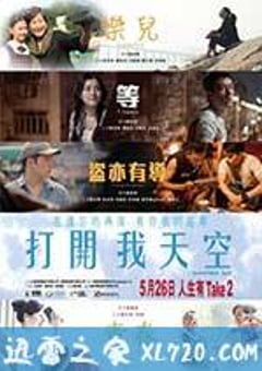 打开我天空 打開我天空 (2016) [迅雷BT磁力免费下载]