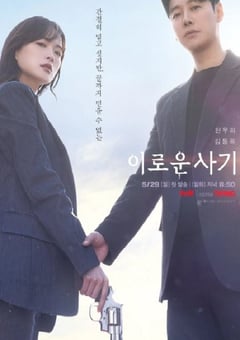2023年韩国电视剧《有益的欺诈》全16集 [迅雷BT磁力免费下载]