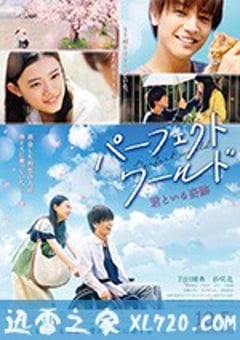 完美世界 パーフェクトワールド 君といる奇跡 (2018) [迅雷BT磁力免费下载]