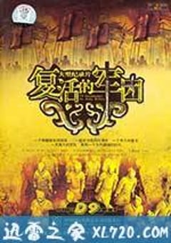 复活的军团 (2004) [迅雷BT磁力免费下载]