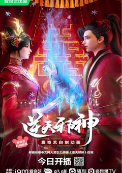 2023年国产动漫《逆天邪神3D》连载至30 [迅雷BT磁力免费下载]
