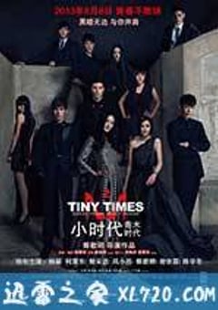 小时代2：青木时代 (2013) [迅雷BT磁力免费下载]
