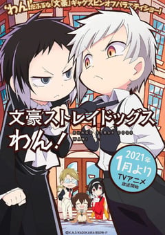 2021年日本动漫《文豪野犬 汪！》全12集 [迅雷BT磁力免费下载]