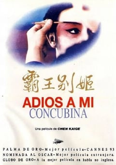 1993年国产经典剧情片《霸王别姬》蓝光国粤双语中字 [迅雷BT磁力免费下载]