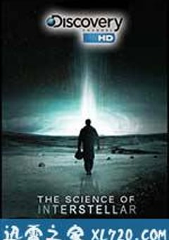 《星际穿越》中的科学 The Science of Interstellar (2014) [迅雷BT磁力免费下载]