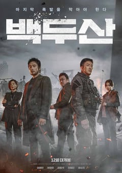 2019年韩国马东锡6.5分动作灾难片《白头山》BD韩语中字 [迅雷BT磁力免费下载]
