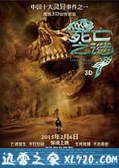 死亡之谜 (2015) [迅雷BT磁力免费下载]