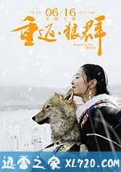 重返·狼群 (2017) [迅雷BT磁力免费下载]