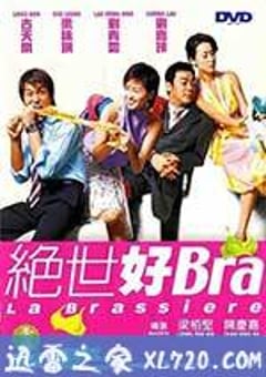绝世好Bra (2001) [迅雷BT磁力免费下载]