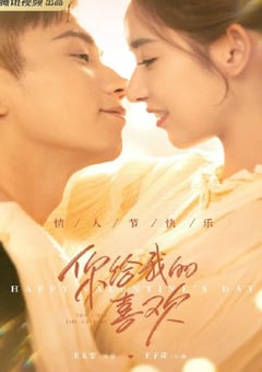 2023年国产大陆电视剧《你给我的喜欢》全28集 [迅雷BT磁力免费下载]