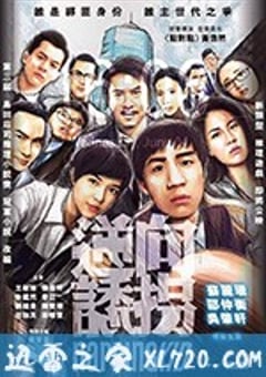 逆向诱拐 逆向誘拐 (2018) [迅雷BT磁力免费下载]