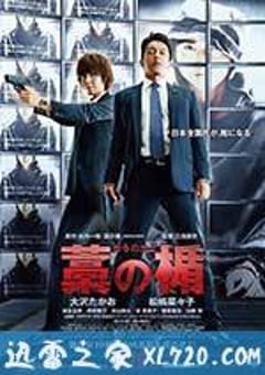 稻草之盾 藁の楯 (2013) [迅雷BT磁力免费下载]