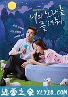 请让我聆听你的歌 너의 노래를 들려줘 (2019) [迅雷BT磁力免费下载]