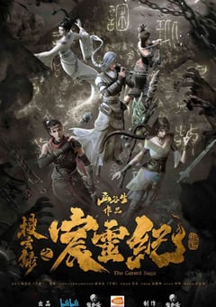 2021年国产动漫《搜玄录之宸灵纪》全6集 [迅雷BT磁力免费下载]