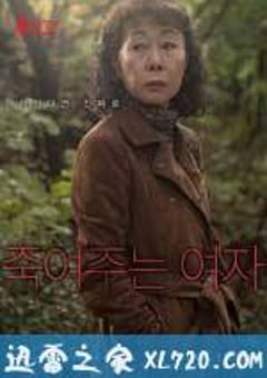 酒神小姐 죽여주는 여자 (2016) [迅雷BT磁力免费下载]