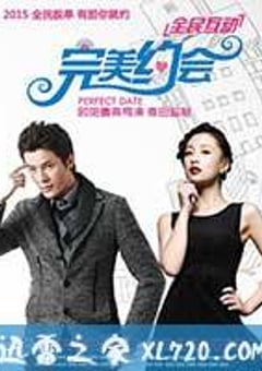 完美约会 (2015) [迅雷BT磁力免费下载]