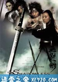 无影剑 무영검 (2005) [迅雷BT磁力免费下载]