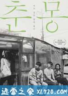 春梦 춘몽 (2016) [迅雷BT磁力免费下载]
