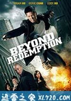 万劫不复 Beyond Redemption (2016) [迅雷BT磁力免费下载]