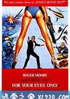 007之最高机密 For Your Eyes Only (1981) [迅雷BT磁力免费下载]