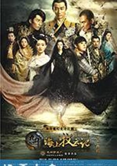九州·海上牧云记 (2017) [迅雷BT磁力免费下载]