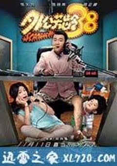 外公芳龄38 (2016) [迅雷BT磁力免费下载]