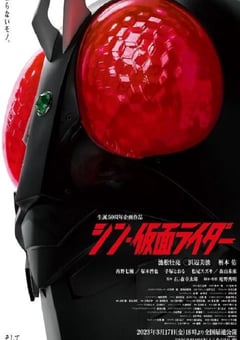 2023年日本5.9分冒险片《新·假面骑士》BD日语中字 [迅雷BT磁力免费下载]