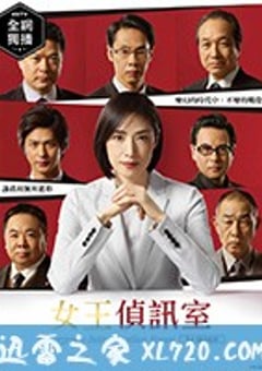 紧急审讯室3 緊急取調室3 (2019) [迅雷BT磁力免费下载]
