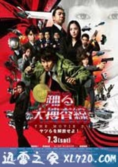 跳跃大搜查线3 踊る大捜査線 THE MOVIE3 ヤツらを解放せよ! (2010) [迅雷BT磁力免费下载]