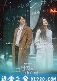 那个男人的记忆法 그 남자의 기억법 (2020) [迅雷BT磁力免费下载]