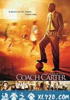 卡特教练 Coach Carter (2005) [迅雷BT磁力免费下载]