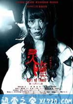 灵瞳 (2014) [迅雷BT磁力免费下载]