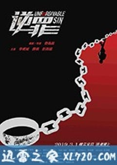 逆罪 (2019) [迅雷BT磁力免费下载]