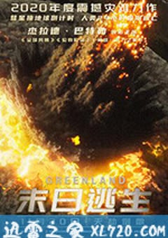 末日逃生 Greenland (2020) [迅雷BT磁力免费下载]