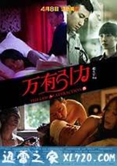 万有引力 (2011) [迅雷BT磁力免费下载]
