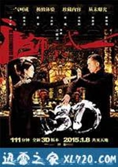 一代宗师 一代宗師 (2013) [迅雷BT磁力免费下载]
