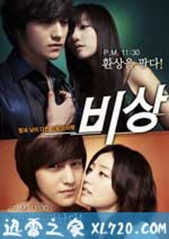 飞翔 비상 (2009) [迅雷BT磁力免费下载]