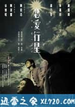 恋爱行星 (2002) [迅雷BT磁力免费下载]